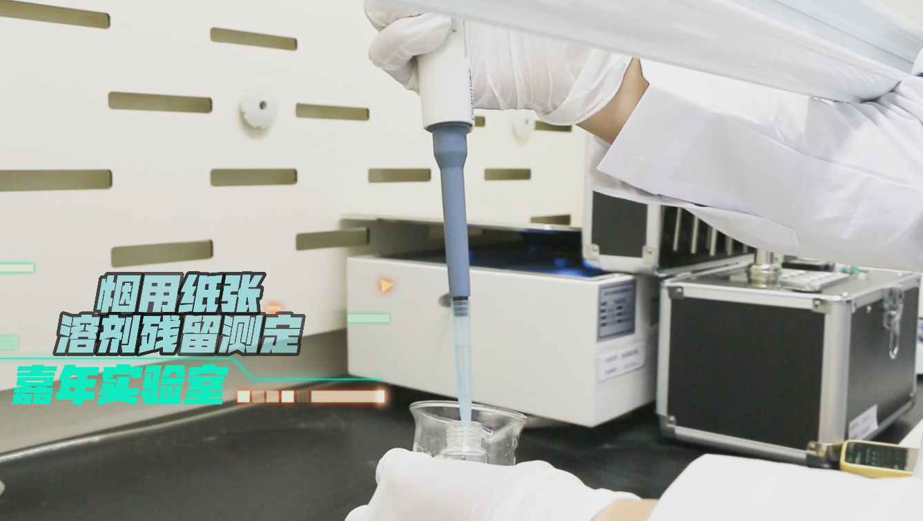 嘉年印務(wù)CNAS實驗室